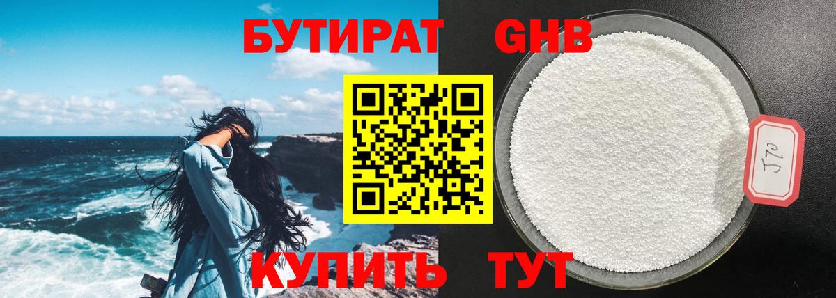 Бутират вода Новоуральск