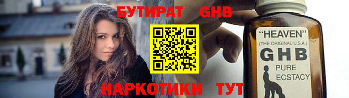 Новоуральск  Бутират оксибутират  Бутират  Вход с VPN 