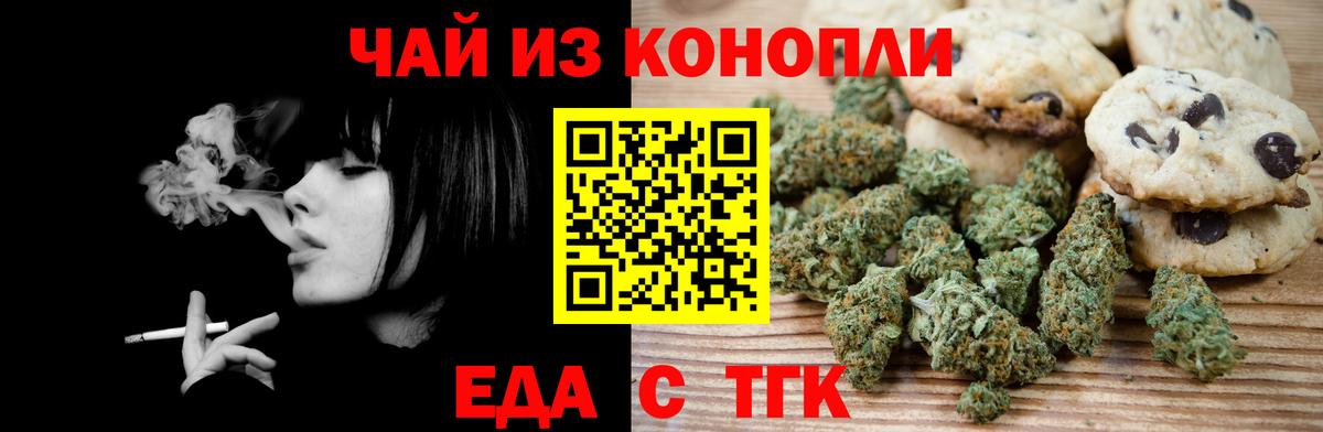 Еда ТГК марихуана  Вход с VPN  Новоуральск 