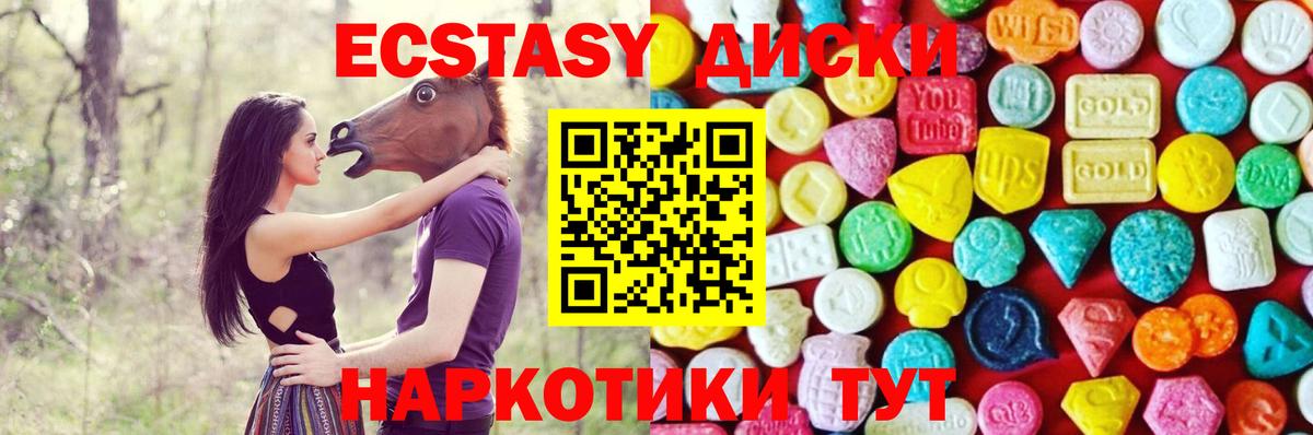 Новоуральск  ЭКСТАЗИ таблы  Вход с VPN  Ecstasy Cube 