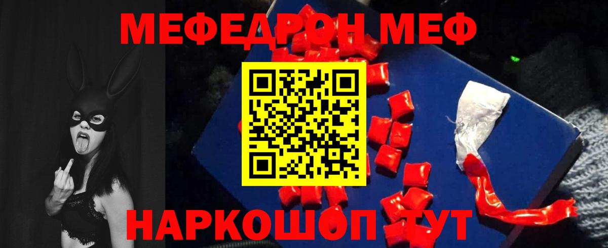 Меф Новоуральск